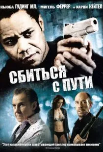 Сбиться с пути / Wrong Turn at Tahoe (2009)