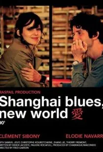 Шанхай блюз - Новый свет / Shanghaï Blues, nouveau monde (2013)