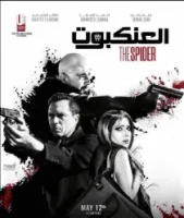 Паук / The Spider (2022)