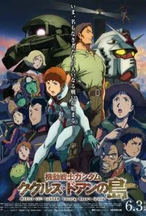 Мобильный воин Гандам: Остров Доана Кукуруса / Mobile Suit Gundam: Cucuruz Doan's Island (2022)