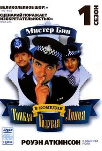 Тонкая голубая линия / The Thin Blue Line (1995)