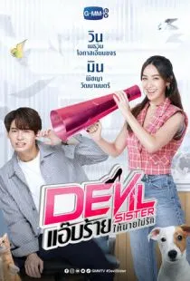 Дьявольская сестра / Devil Sister (2022)