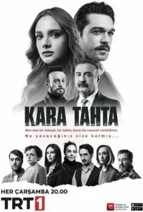 Школьная доска / Kara Tahta (2022)