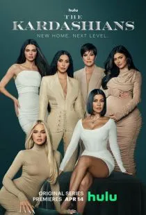 Семейство Кардашьян / The Kardashians (2022)