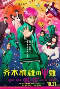 Ох уж этот экстрасенс Сайки Кусуо! / Saiki Kusuo no Psi Nan (2017)