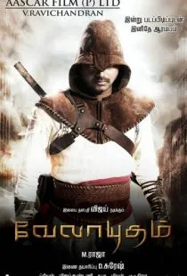 Посланник судьбы / Velayudham (2011)