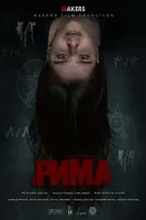 Рима / Rima (2020)