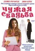 Чужая свадьба / I Do (But I Don't) (2004)