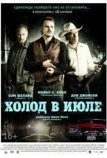 Холод в июле / Cold in July (2014)