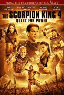 Царь скорпионов 4: Утерянный трон / The Scorpion King: The Lost Throne (2014)