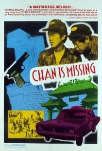 Чэн исчез / Chan Is Missing (1982)