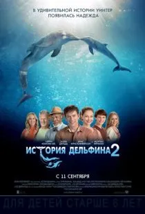 История дельфина 2 / Dolphin Tale 2 (2014)