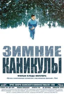 Зимние каникулы / La classe de neige (1998)