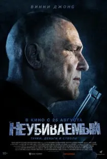 Неубиваемый / Bullet Proof (2022)