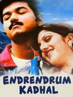 Вечная любовь / Endrendrum Kadhal (1999)