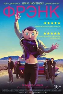 Фрэнк / Frank (2013)