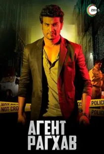 Агент Рагхав / Agent Raghav (2015)