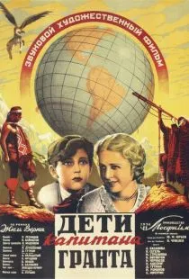 Дети капитана Гранта (1936)