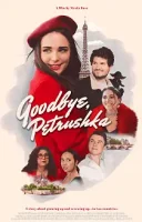 Прощай, Петрушка / Goodbye, Petrushka (2022)