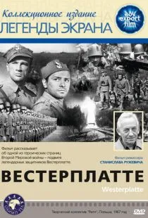 Вестерплатте / Westerplatte (1967)