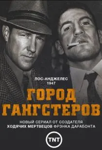 Город гангстеров / Mob City (2013)