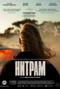 Нитрам / Nitram (2021)