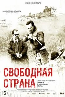 Свободная страна / Freies Land (2019)