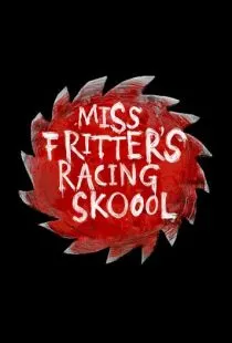 Школа гонок мисс Крошки / Miss Fritter's Racing Skoool (2017)