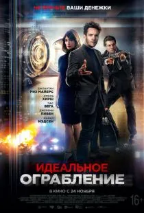 Идеальное ограбление / American Night (2021)