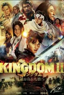 Царство 2 / Kingdom II (2022)