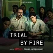 Испытание огнём / Trial by Fire (2023)