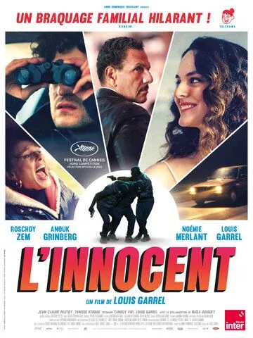 По правилам и без / L'innocent (2022)