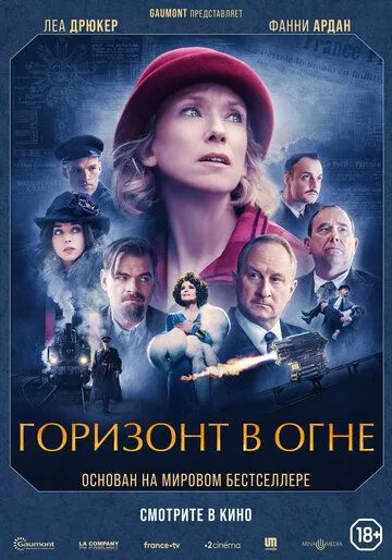 Горизонт в огне / Couleurs de l'incendie (2022)