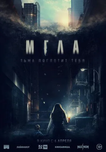 Мгла / La tour (2022)