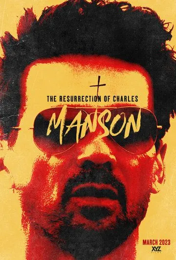 Паранормальное. Другой мир / The Resurrection of Charles Manson (2023)