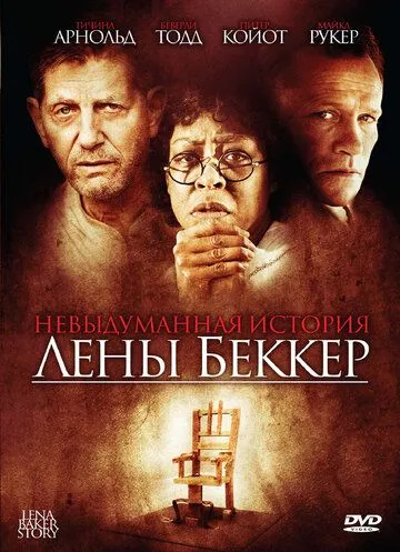 Невыдуманная история Лены Беккер / The Lena Baker Story (2008)