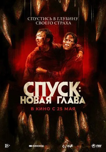 Спуск: Новая глава / Dark Nature (2022)