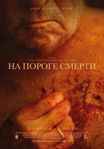 На пороге смерти / Viejos (2022)