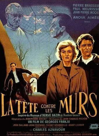 Головой об стену / La tête contre les murs (1958)