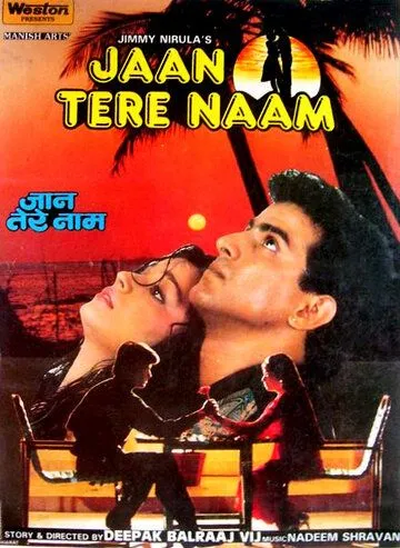 Тернистый путь / Jaan Tere Naam (1992)