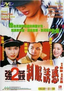 Изнасилованная ангелом 2 / Keung gaan 2: Chai fook yau wak (1998)