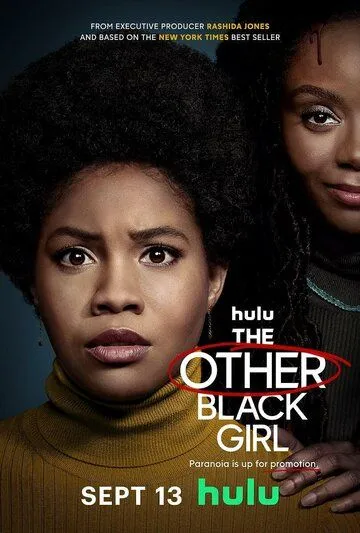 Другая чёрная девушка / The Other Black Girl (2023)