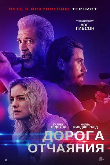 Дорога отчаяния / Desperation Road (2023)