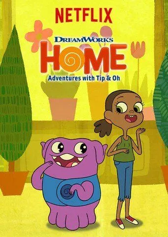 Дом: Приключения Типа и О / Home: Adventures with Tip & Oh (2016)