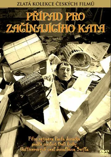 Дело для начинающего палача / Prípad pro zacínajícího kata (1970)