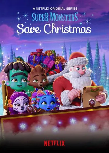 Супермонстры спасают Рождество / Super Monsters Save Christmas (2019)