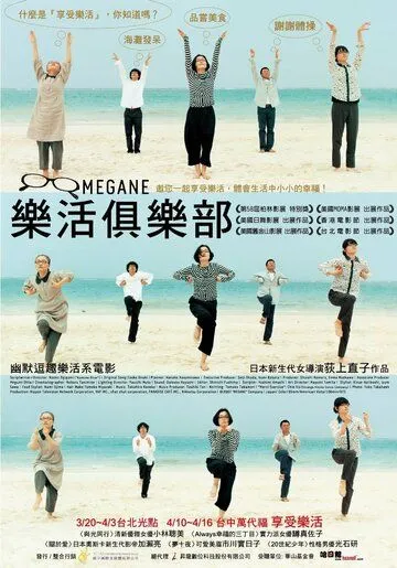 Очки / Megane (2007)