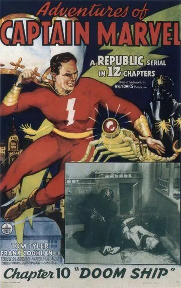 Приключения Капитана Марвела / Adventures of Captain Marvel (1941)