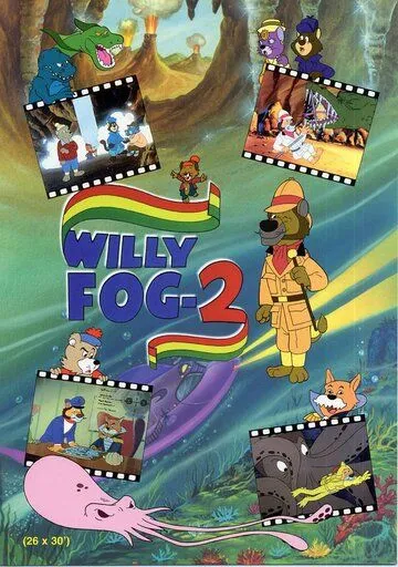 Вилли Фог 2 / Willy Fog 2 (1993)