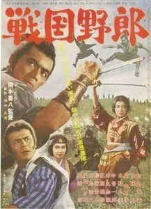 Война кланов / Sengoku yarô (1963)